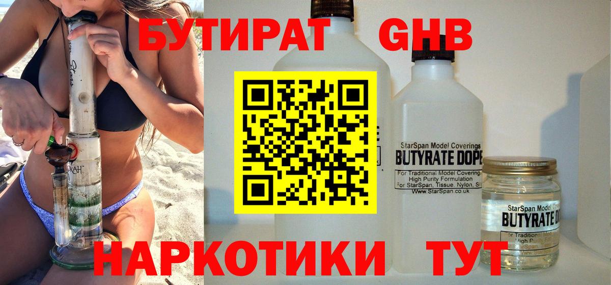 Бутират жидкий экстази Коркино