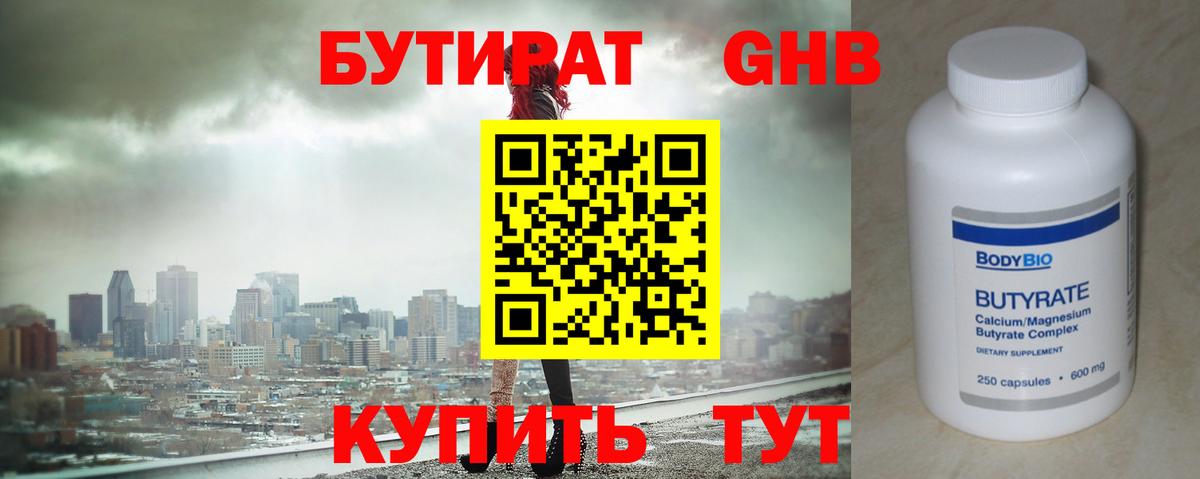 Бутират вода  Вход с VPN  Коркино 