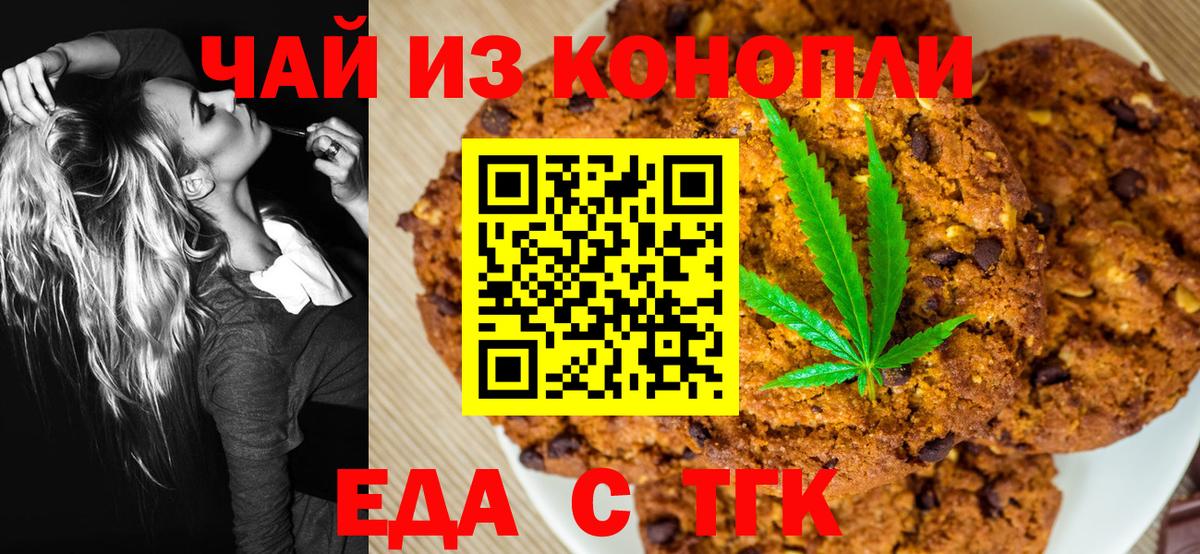 Печенье с ТГК конопля  Вход с VPN  Коркино 