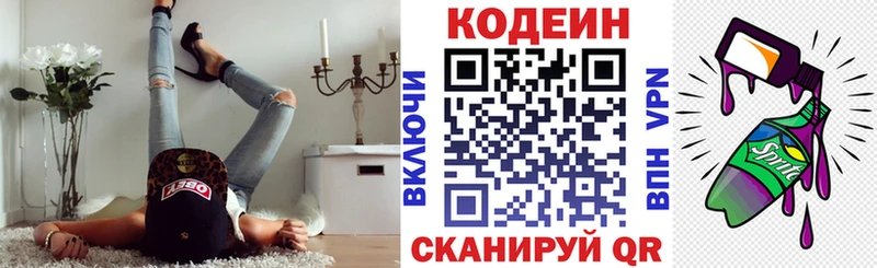 Кодеиновый сироп Lean напиток Lean (лин)  Коркино 