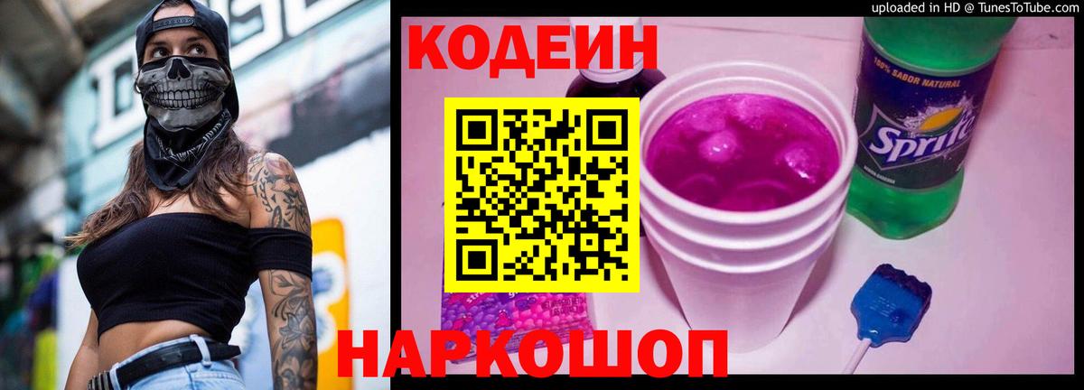 Коркино  Кодеиновый сироп Lean Purple Drank  Кодеиновый сироп Lean Purple Drank  Вход с VPN 