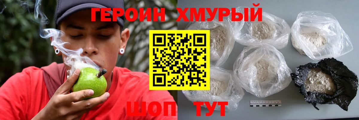 Героин хмурый Коркино